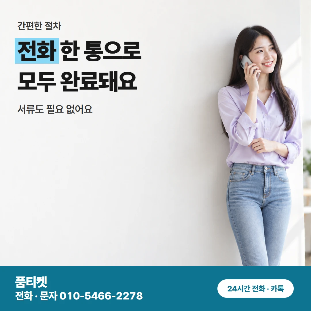 SK 컨텐츠이용료 현금화 통화 진행 절차