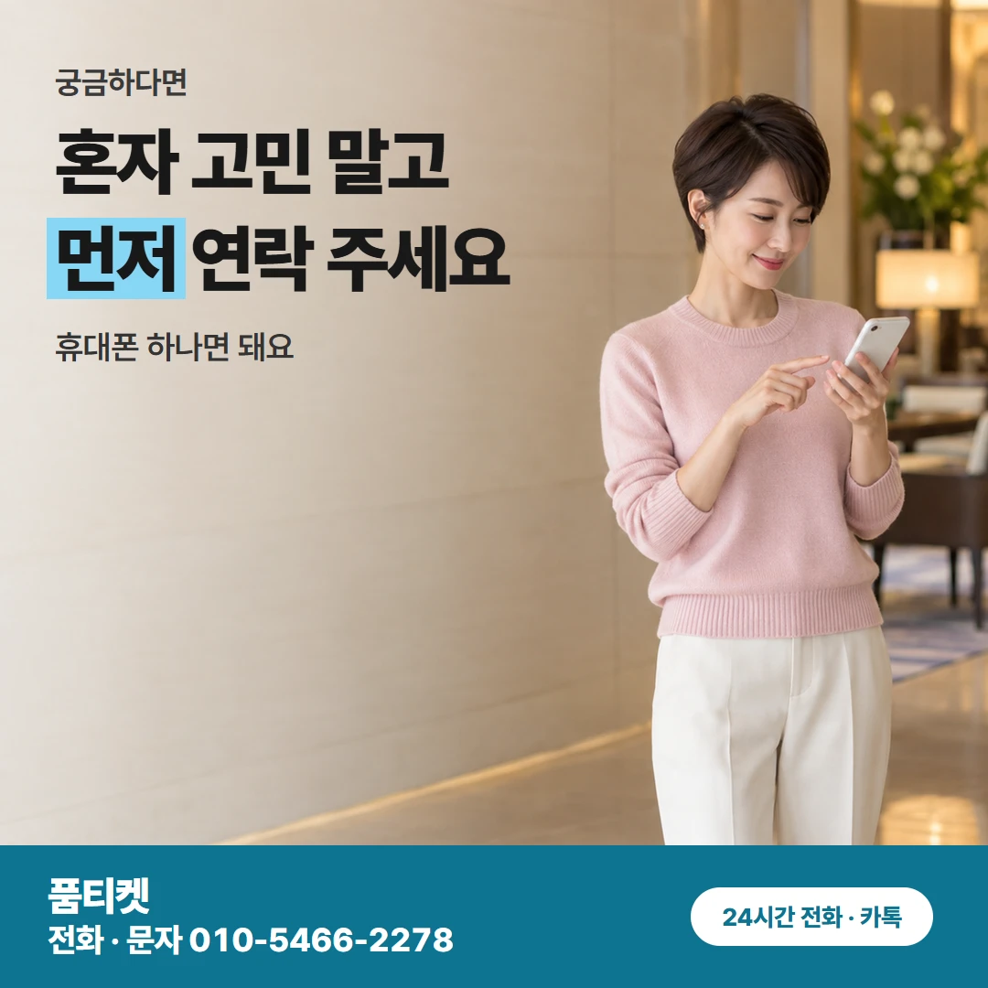 SK 통화 전 준비